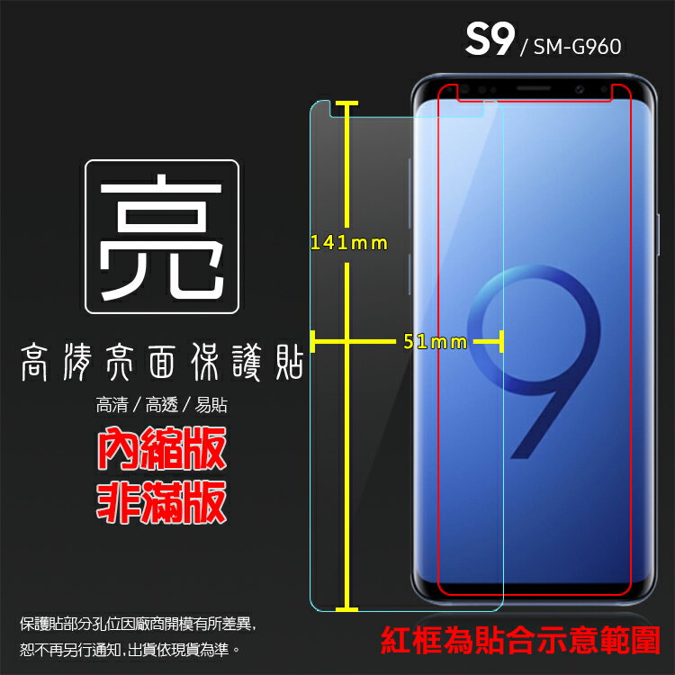 亮面螢幕保護貼 SAMSUNG 三星 Galaxy S9 SM-G960F 保護貼 軟性 亮貼 亮面貼 保護膜 手機膜
