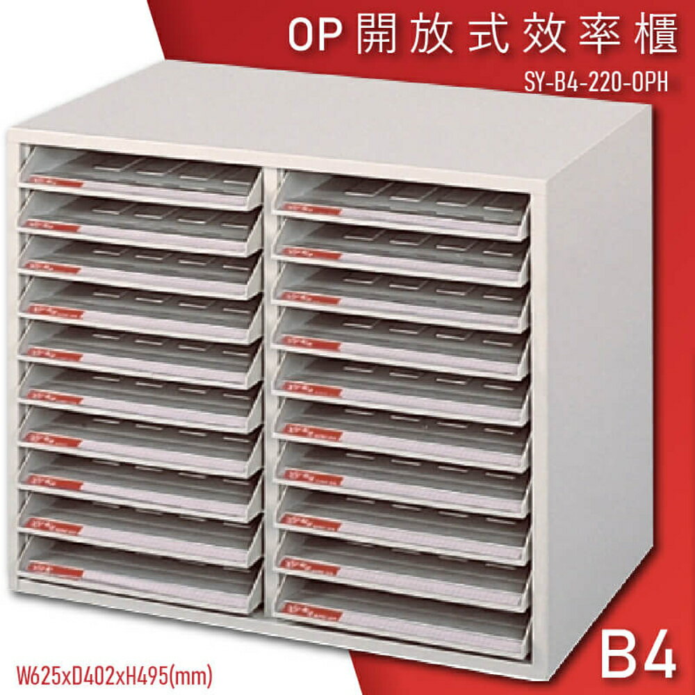 【100%台灣製造】大富SY-B4-220-OPH 開放式文件櫃 收納櫃 置物櫃 檔案櫃 資料櫃 辦公收納 公家機關
