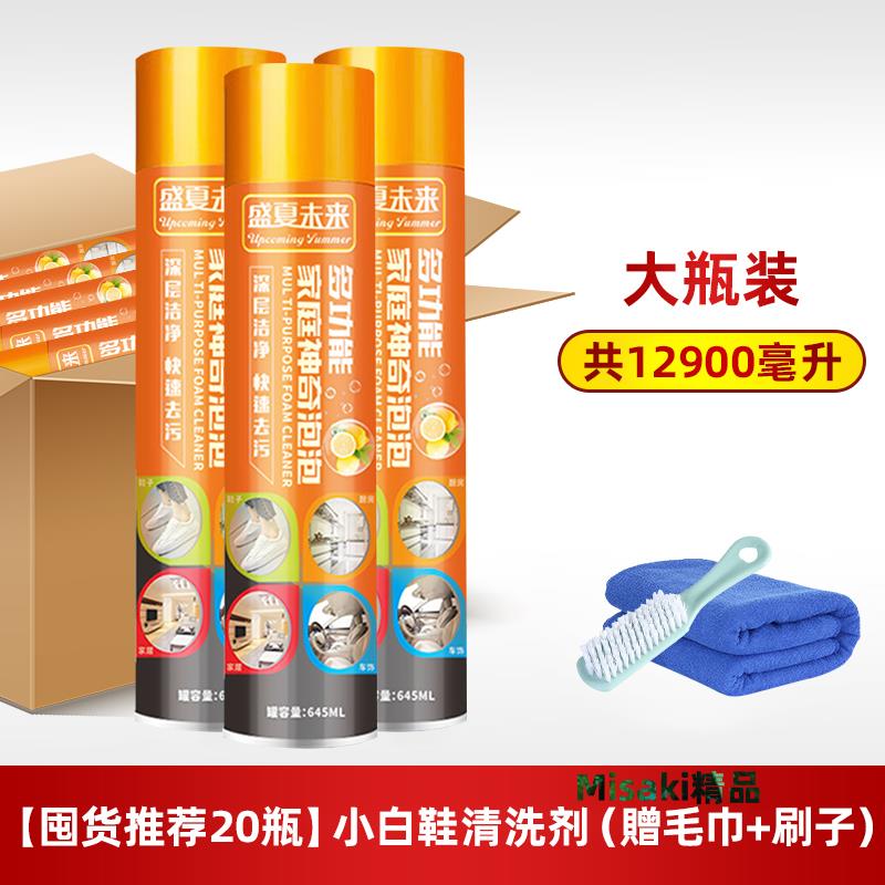 小白鞋泡沫清潔劑多功能神奇泡泡免洗刷鞋擦鞋去汙專用神器清洗劑-Misaki精品