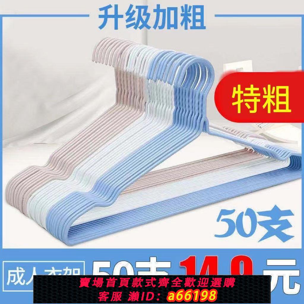 【臺灣公司 可開發票】成人衣架家用衣撐兒童無痕衣掛帶鉤晾衣架衣架子加粗加厚批發掛鉤