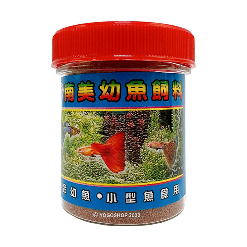 南美幼魚飼料 50g(小)/一罐入(定120) 小型魚飼料 熱帶魚飼料 燈科魚飼料 孔雀魚飼料 台灣製 -智60628【領券滿額再折千12/31止】 1