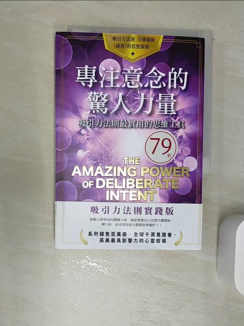 【書寶二手書T1／勵志 RBB】專注意念的驚人力量 伊絲特．希克斯＆ 傑瑞．希克斯, 嚴麗娟