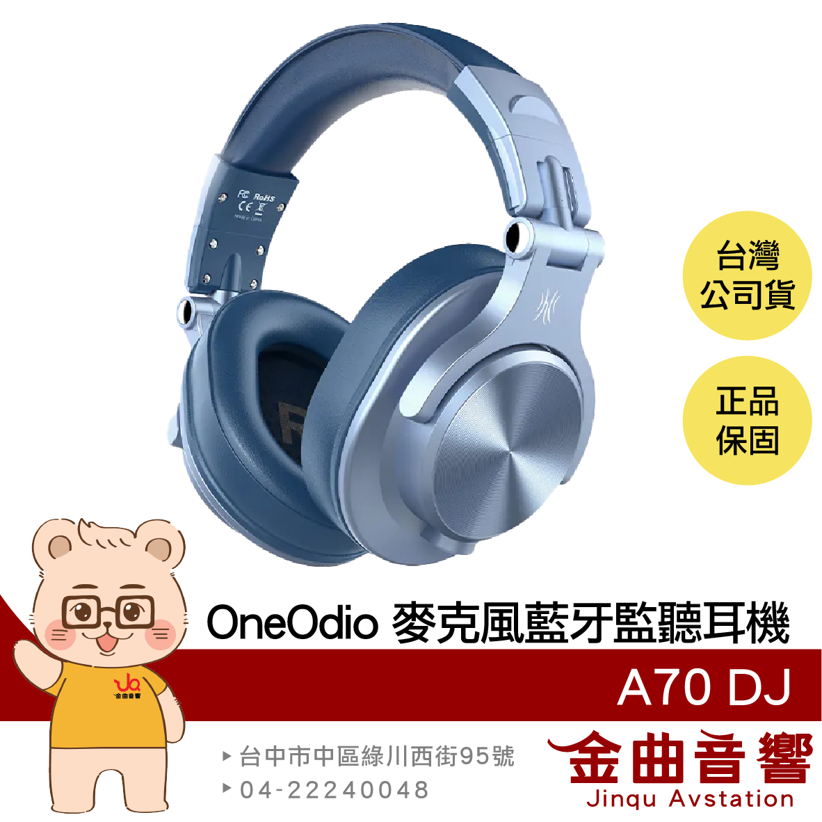 OneOdio A70 DJ 天藍色 皮革耳罩 線控麥克風 超長續航 無線藍牙 監聽耳機 | 金曲音響
