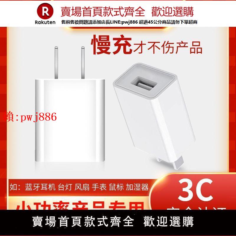 【售後無憂】5v1a萬能充電插頭小功率電源適配器3C認證5v2a電子鐘專用usb插頭【注意！訂單滿299出貨！】