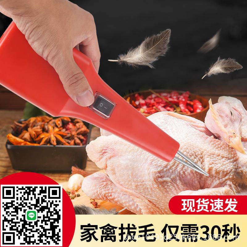 拔毛神器雞毛鴨毛電動殺鴨家禽脫毛機手持家商用全自動款大功率型