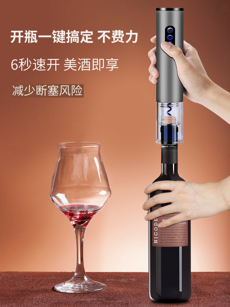【臺灣公司 可打統編】紅酒開瓶器家用電動不銹鋼起瓶子啟瓶葡萄酒電動起酒充電款起子