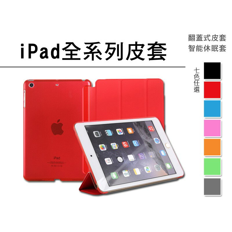 智能休眠 喚醒 iPad air 保護套 iPad air2 智能皮套 保護殼 皮套【AB814】