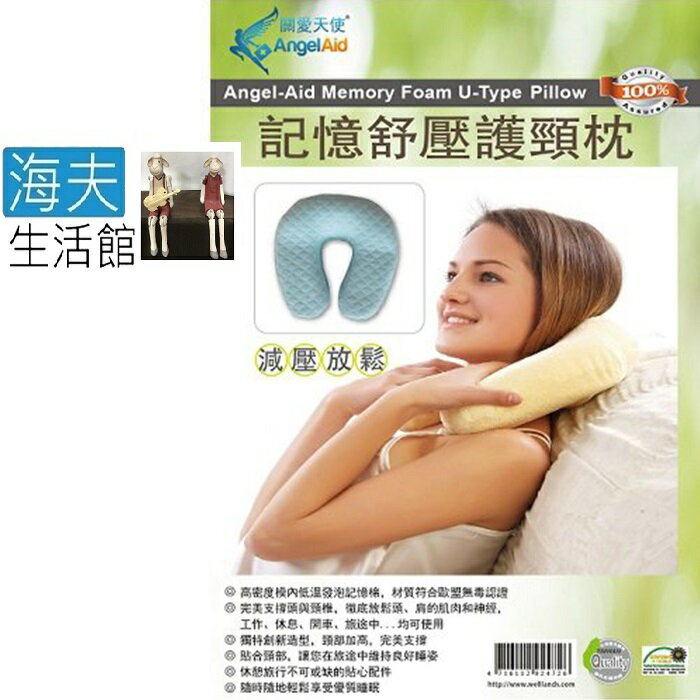 【WELL LANDS 關愛天使 海夫】記憶紓壓護頸枕