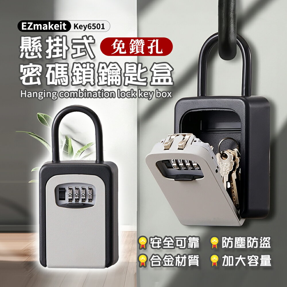 【涉谷數位】壁掛式密碼鑰匙盒 合金材質 工地鎖 密碼盒 密碼鎖 鎖盒 鑰匙鎖 密碼鑰匙鎖 鑰匙收納盒 密碼盒 密碼鎖盒