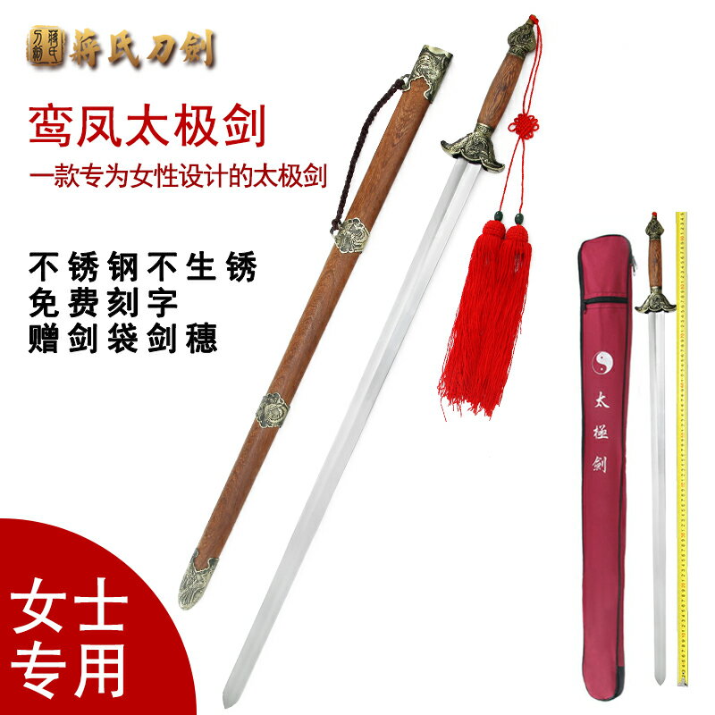 龍泉蔣氏刀劍鸞鳳太極劍女士晨練劍健身武術劍不銹鋼未開刃