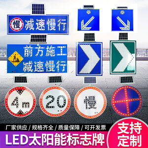 太陽能指示牌 警示牌 LED標識牌交通安全施工道路指示限速限高閃爍自發光太陽能標志牌 全館免運