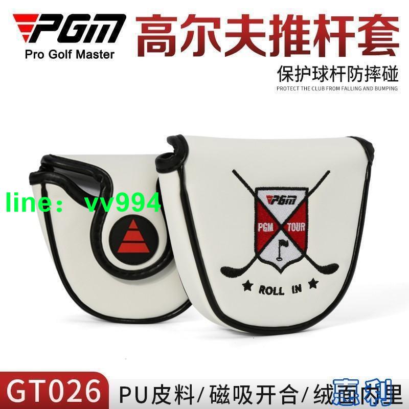 PGM 高爾夫桿頭套 推桿保護套半圓 磁吸閉合 絨面內裏 球桿套帽套