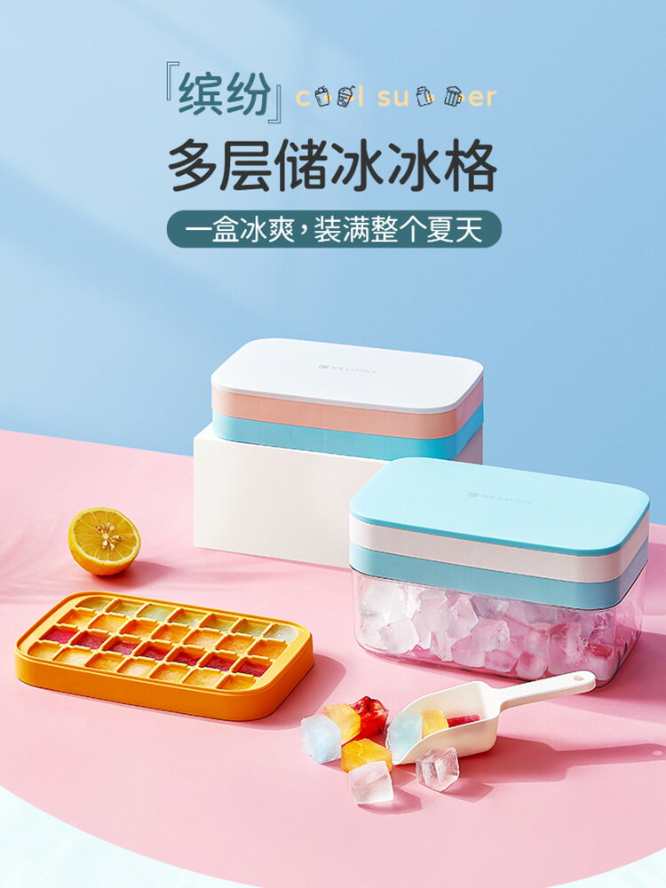 製冰盒食品級矽膠冰格冰淇淋小凍冰塊製作模具神器儲存盒家用輔食