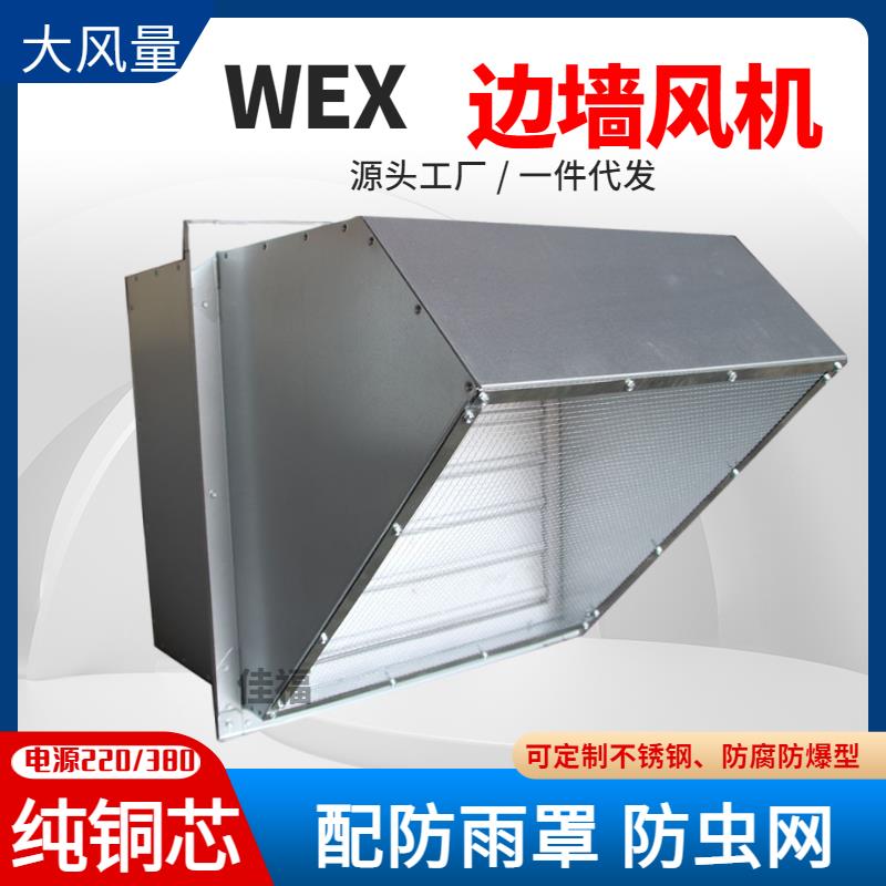 【高品質超低價】上虞DWEX邊墻風機方形壁式軸流排風機不銹鋼防腐防爆工業廠房通風