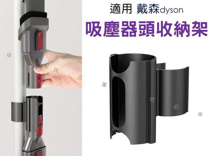 @貨比三家不吃虧@吸塵器頭收納架 吸塵器 吸頭收納夾 除塵軟毛刷頭 吸頭 轉接頭 大掃除 儲存支架 支架 雙卡吸頭架