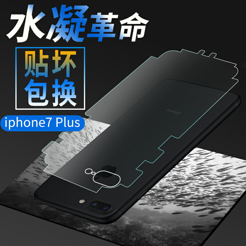 蘋果7鋼化水凝膜7plus全屏覆蓋iphone8plus鋼化膜i8mo全包邊ip7前后背膜3d軟膜i7透明手機8屏保7p超薄8plus
