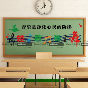 音樂教室學校音樂培訓班背景裝飾墻貼畫幼兒園 音樂是凈化心靈貼1入