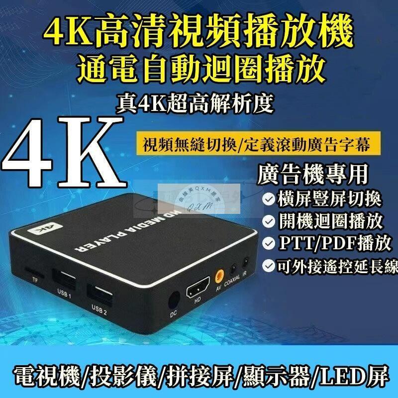 【免運】4K高清藍光播放器 廣告機 藍光視頻播放器 HDMI迷你高清播放機 行動硬碟播放器 自啟循環播放-快速出貨