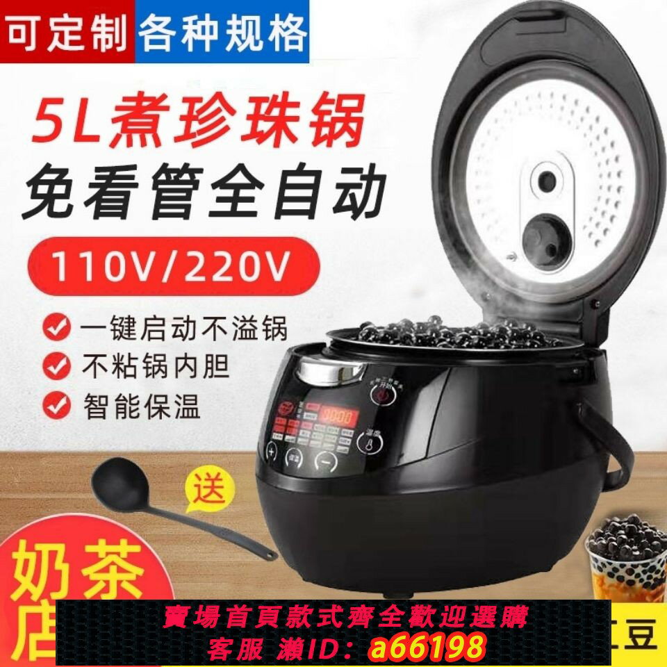 【臺灣公司 可開發票】【91%好評率】Pearl casserole 110V歐規商用煮珍珠鍋煲奶茶裝置全自動珍珠保溫