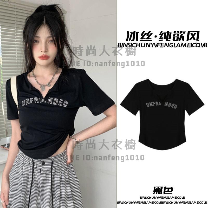 正肩短袖t恤女純欲風v領下擺弧形辣妹短版上衣潮【時尚大衣櫥】