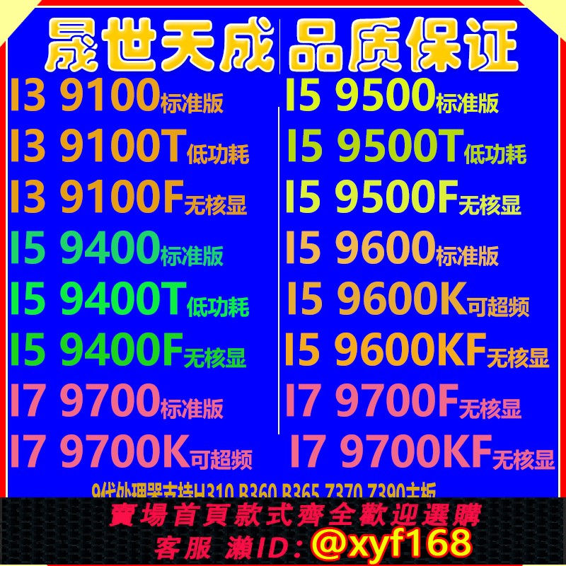 {保固一年 可打統編}i3 9100f 9100 i5 9400f 9400 9500T 9600k CC150 I7 9700K FTcpu