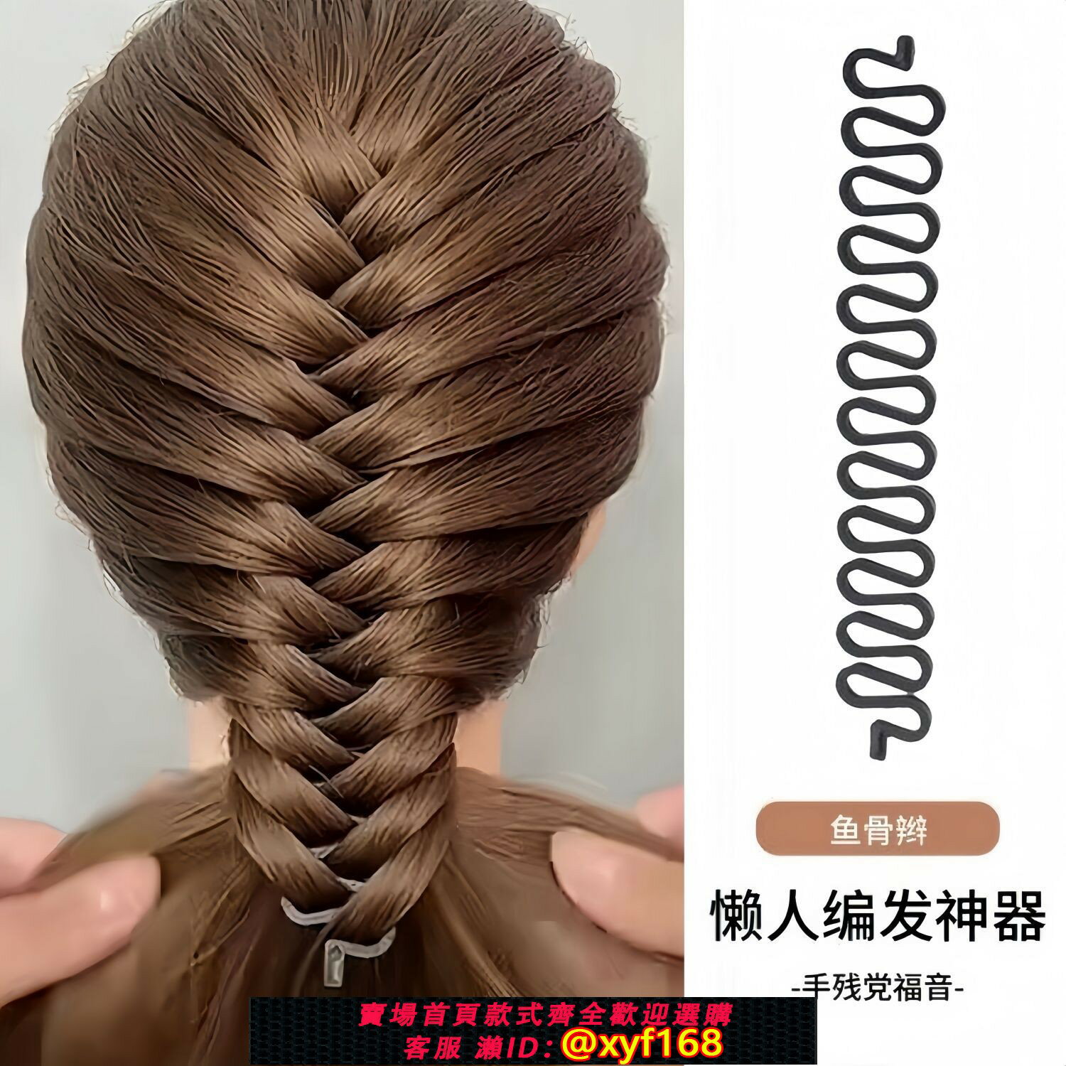 {臺灣公司貨 可打統編}蜈蚣辮編發神器套裝麻花辮美發工具懶人發飾品丸子頭魚骨辮編發器
