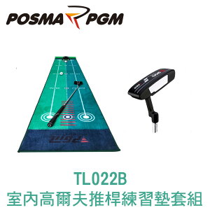 POSMA PGM 室內高爾夫推桿練習墊套組 (50CM X 300 CM) TL022B