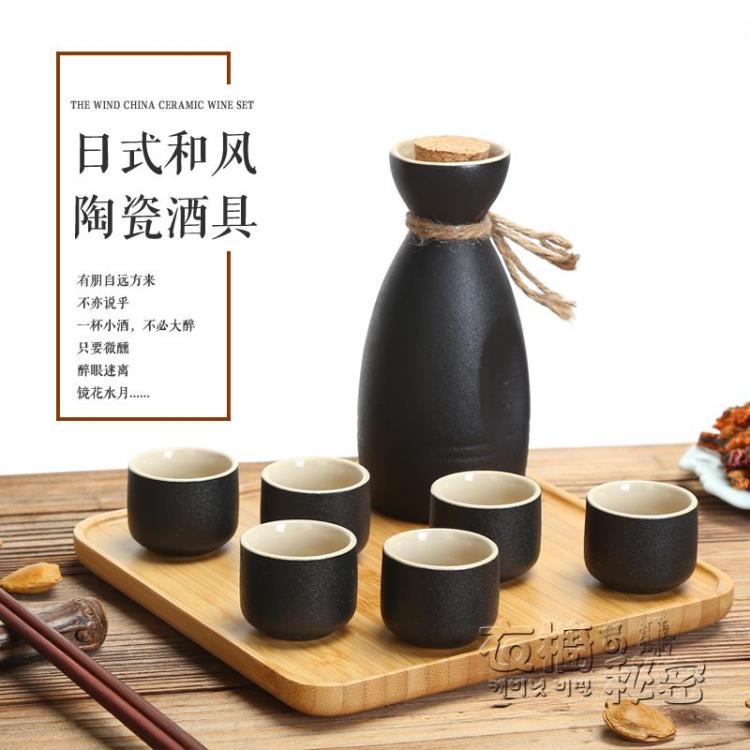 日式分酒器陶瓷酒具套裝半斤小酒壺清酒黃酒白酒杯黑陶小酒盅託盤 免運開發票