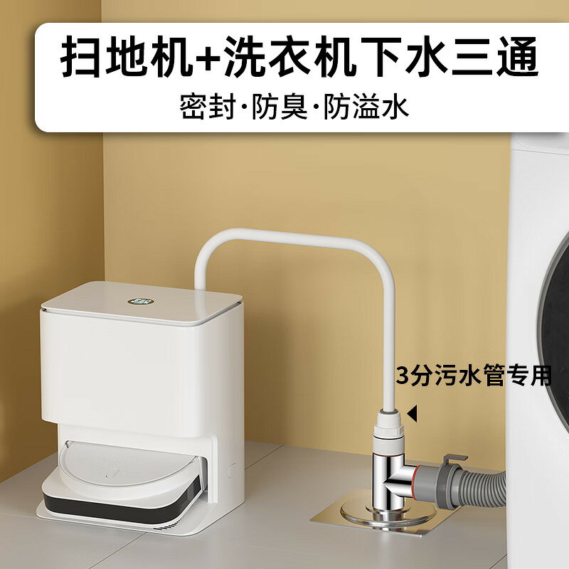 【臺灣公司 可開發票】掃地機器人下水地漏接頭衛生間洗衣機排水管道陽臺防臭防溢三通