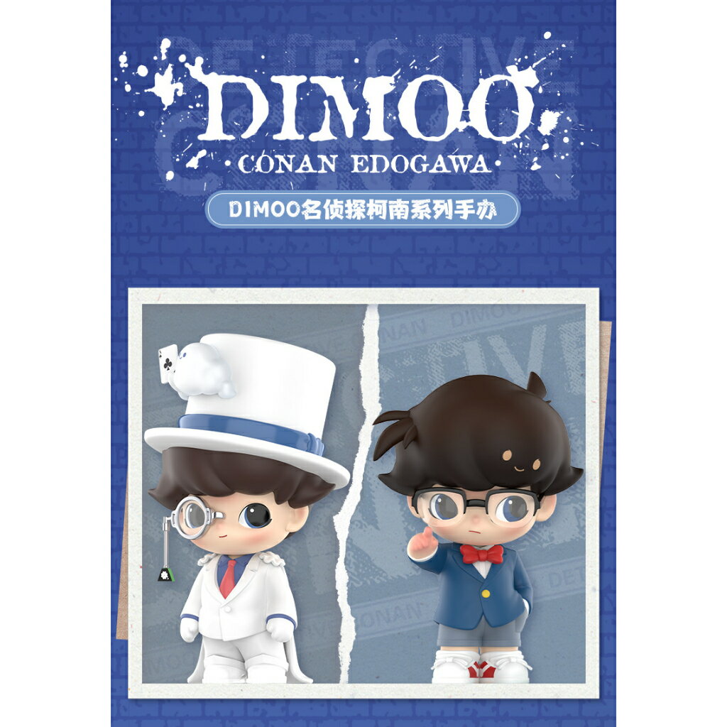 預購]Dimoo 大娃名偵探柯南泡泡瑪特popmart 柯南怪盜基德工藤新一真相只有一個盲盒公仔| 拉布布小舖| 樂天市場Rakuten