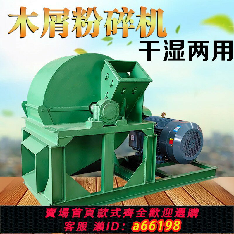 【臺灣公司 可開發票】木材粉碎機大小型多功能園林邊角料香菇料硬雜木鋸末粉碎機木屑機