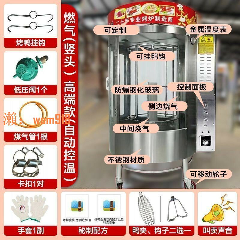 台灣公司】烤鴨爐商用燃氣煤氣電熱電烤爐木炭北京烤鴨箱全自動旋轉烤雞