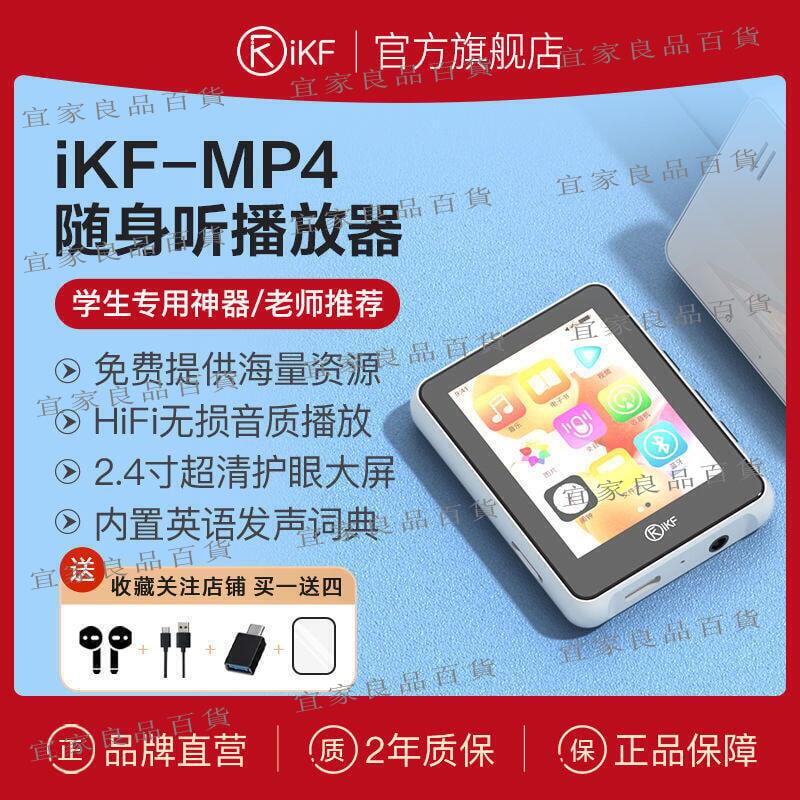 【宜家良品百貨】iKF-MP4隨身聽學生版MP3播放器英語聽力小說音樂全面屏MP5便攜式