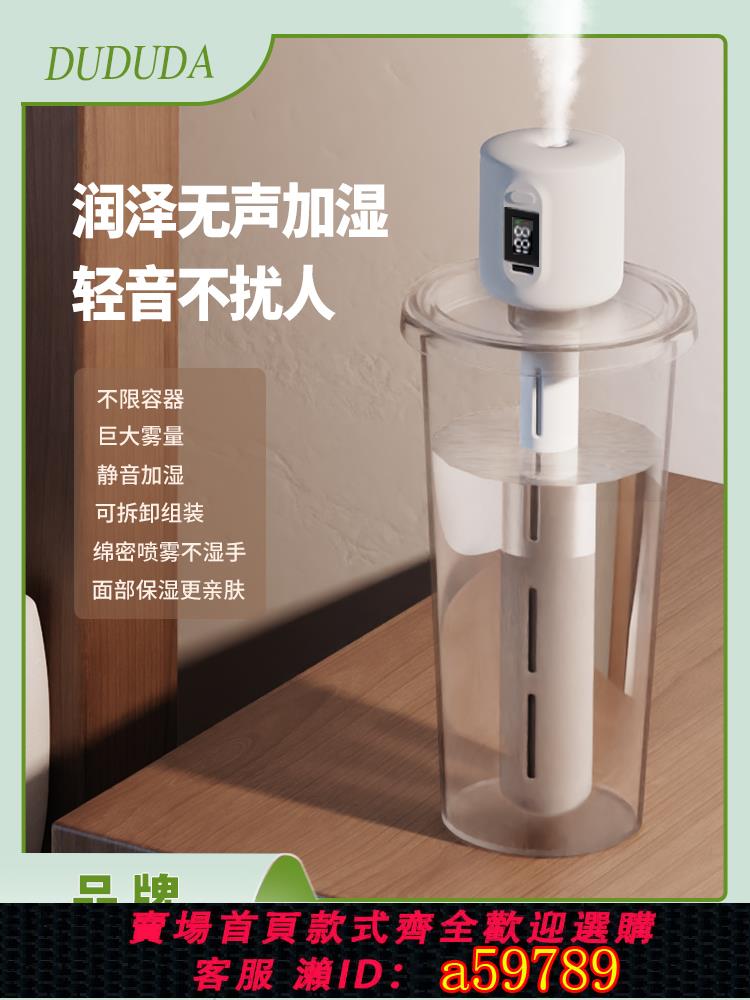 【臺灣公司 可打統編】DUDUDA數碼便攜式加濕器家用靜音臥室辦公室USB小型車載香薰大容量車載空氣噴霧車載霧化霧化器大噴霧長續航