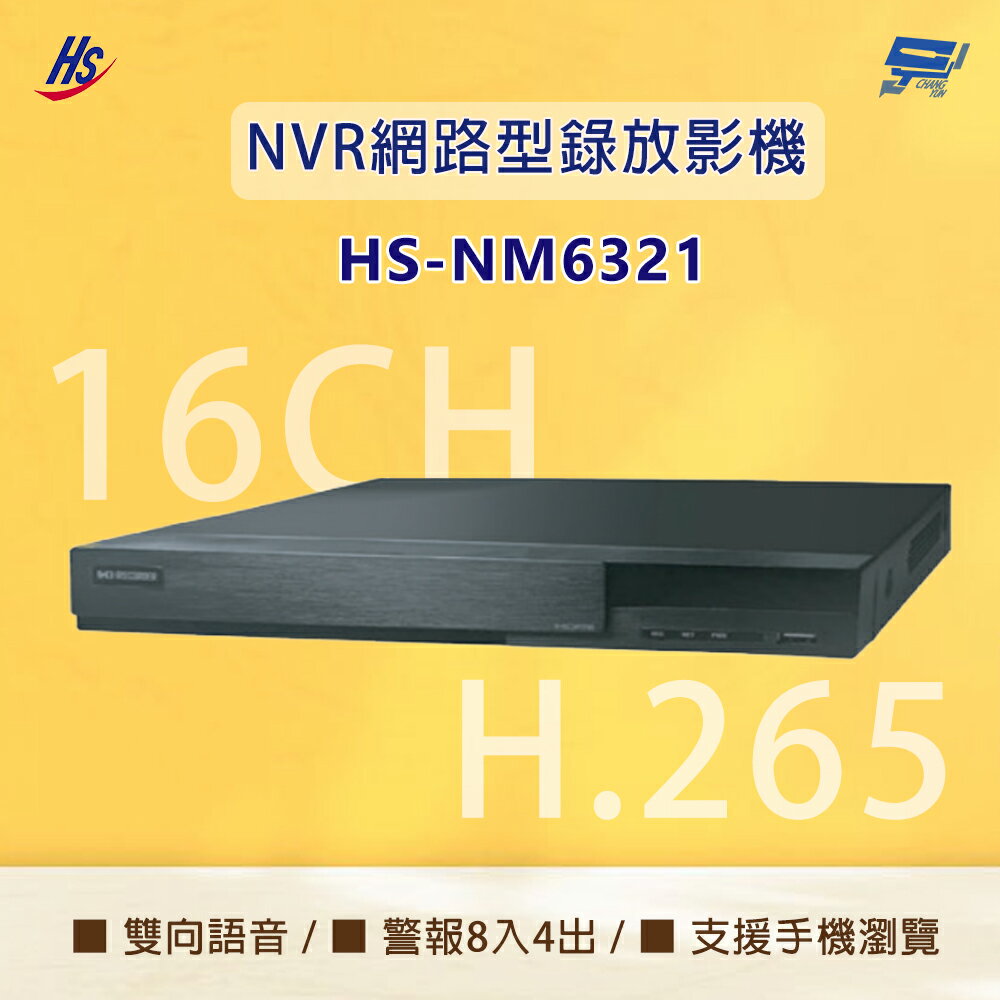 昌運監視器 昇銳 HS-NM6321 H.256 800萬 16路 人臉偵測 雙硬碟 NVR 網路型錄影主機