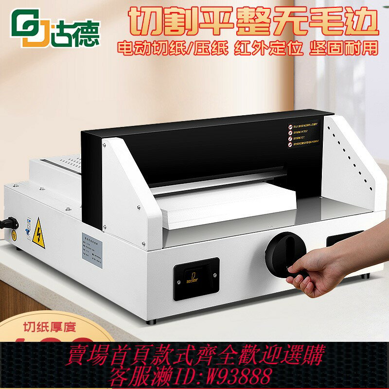 {臺灣公司貨 可打統編}古德重型切紙機GD1090臺式裁切機全自動切紙刀電動裁紙機切書機切卡機裁膜機名片切卡機PVC裁切機標簽切割機