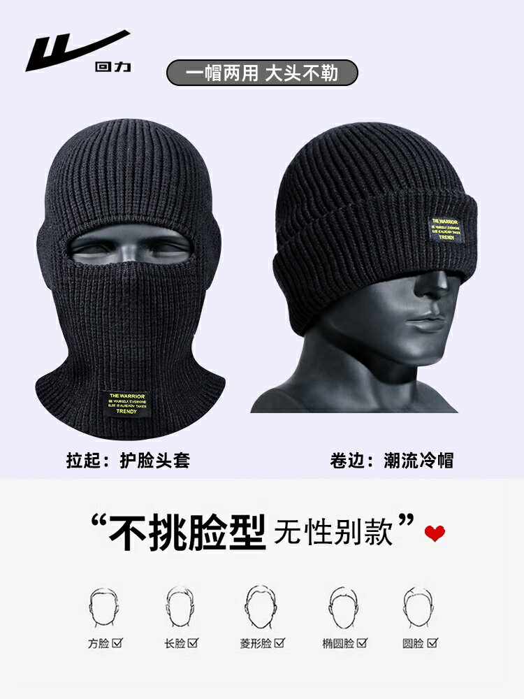 回力帽子男士冬季巴拉克拉法保暖針織毛線冷帽頭套防風護臉面罩女【淘夢屋】