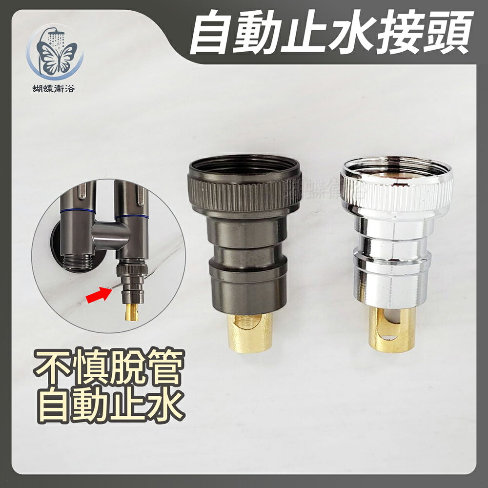 【自動止水接頭】4分/防脫落