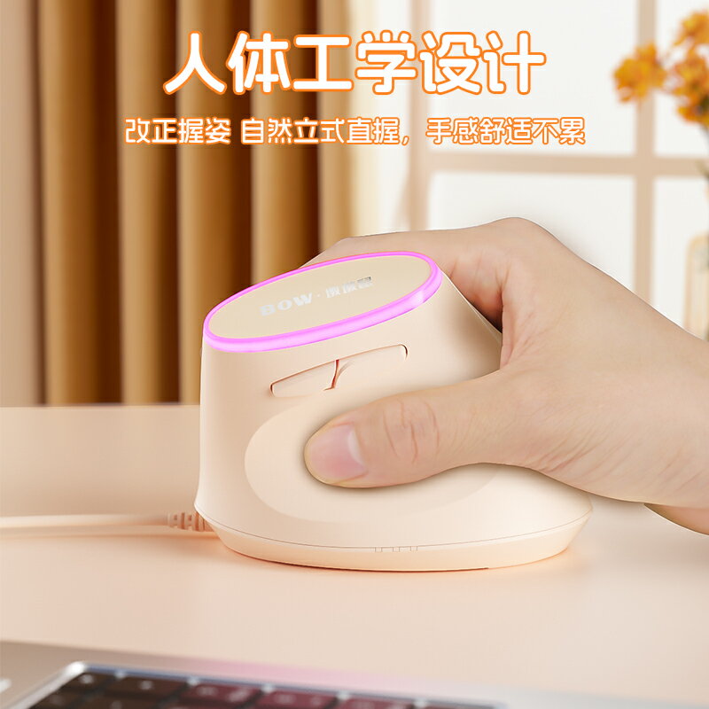 BOW航世筆記本電腦人體工學有線滑鼠垂直立式可愛女生USB靜音辦公