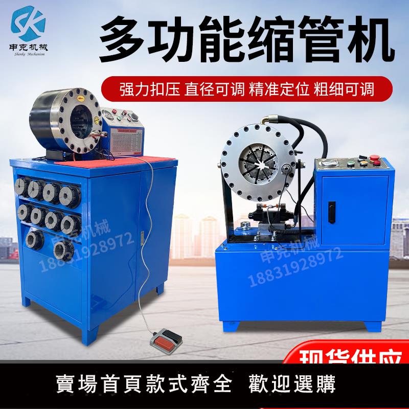 【保固兩年】鋼管縮管機液壓小型縮口機大棚管腳手架扣壓機高壓油管接頭壓管機