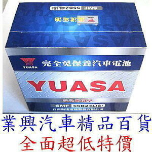 YUASA 湯淺 →55B24LS 免加水 正廠公司貨 高科技免保養汽車電瓶 (55B24LS-02)
