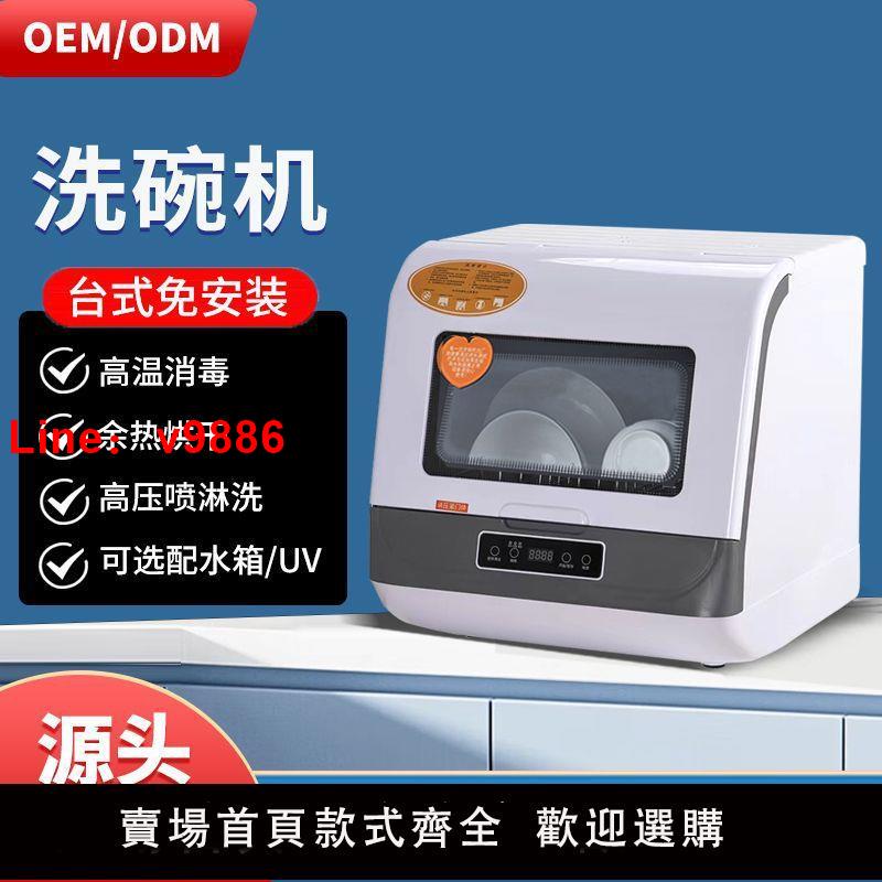 【臺灣公司 可開發票】洗碗機家用臺式免安裝洗碗機高溫洗烘消毒一體迷你洗碗機跨境廠家