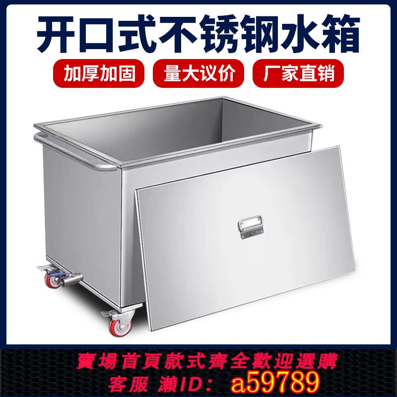 【臺灣公司 可打統編】不鏽鋼水箱方形儲水箱儲物箱工業儲水桶移動式手推車浸泡池滷煮桶