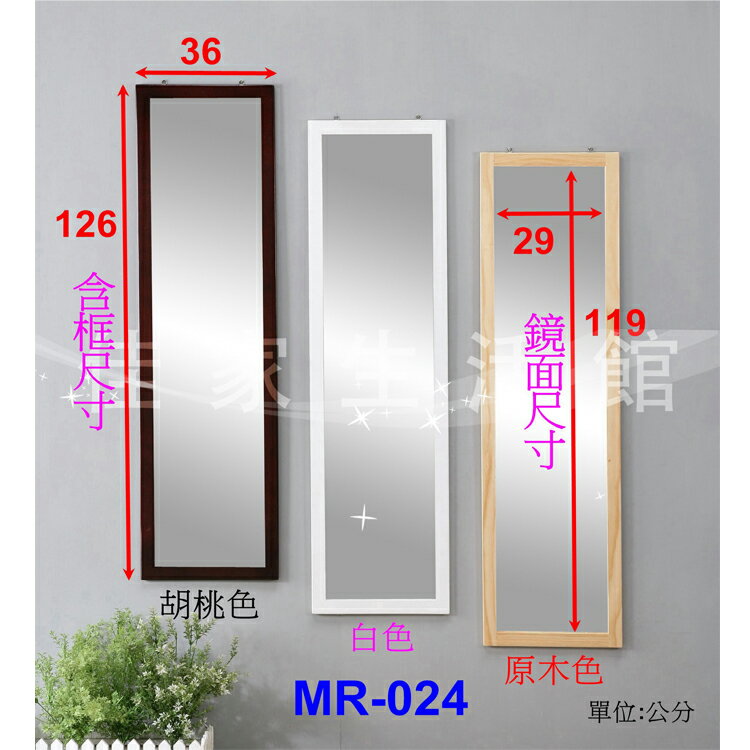 鏡面最大掛鏡/壁鏡/穿衣鏡/全身鏡/化妝鏡《 佳家生活館 》漂亮寶貝 松木四尺寬版掛鏡MR-024三色可選