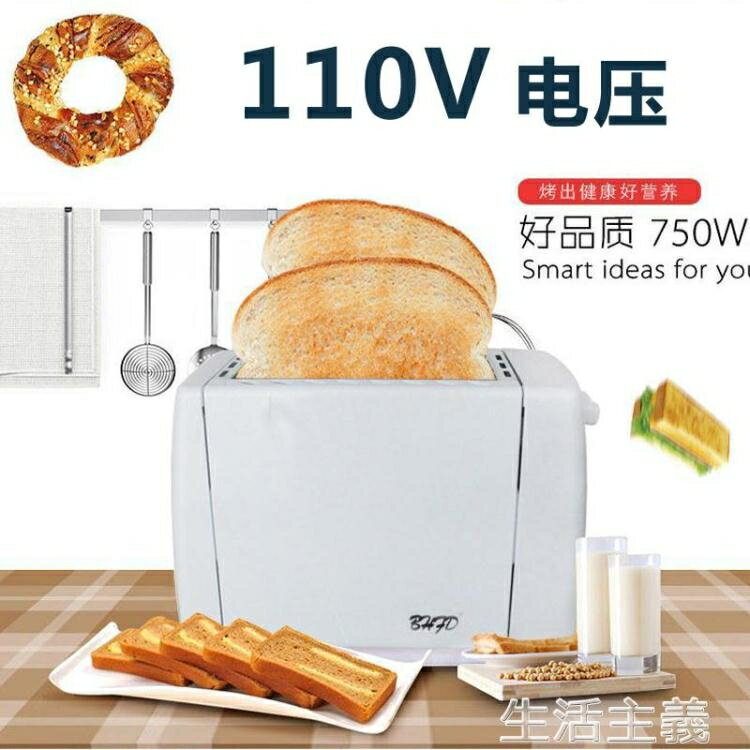 麵包機 110V家用烤吐司片烤面包機小型全自動多士爐加熱迷你三明治早餐機 MKS 果果輕時尚 全館免運