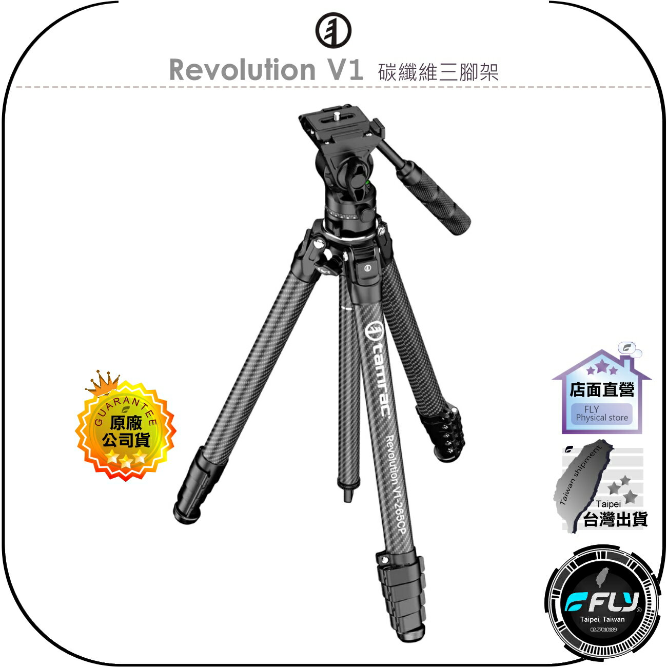 【飛翔商城】Tamrac 天域 Revolution V1 碳纖維三腳架◉公司貨◉相機腳架◉攝影支架◉V1-265CP