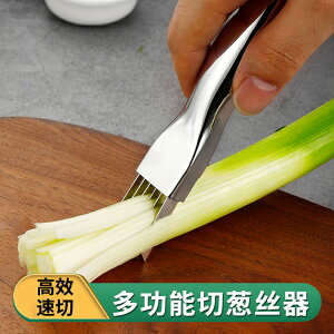 不銹鋼切蔥絲神器超細家用廚房切絲刀商用刮刨蔥花芹菜多功能切菜
