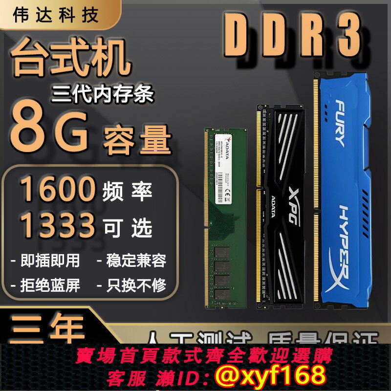 【可開發票】臺式機內存條 DDR3 8G拆機記憶體 1333 1600 三代記憶體 全相容通用條