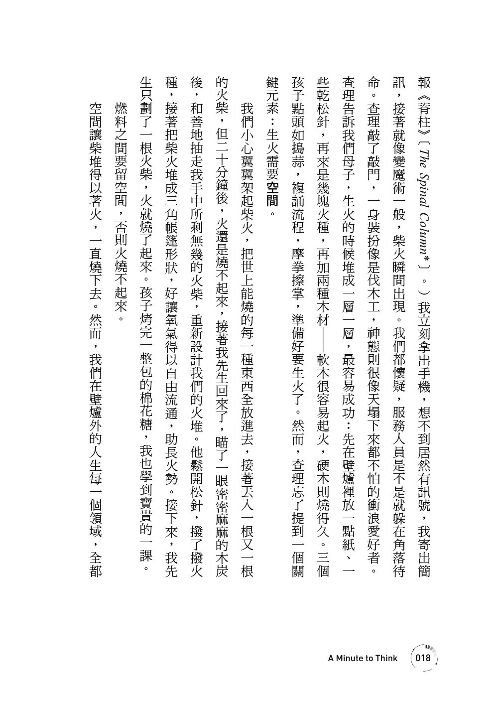 留白工作法：為自己創造白色空間，擺脫瞎忙，做真正重要的事 5