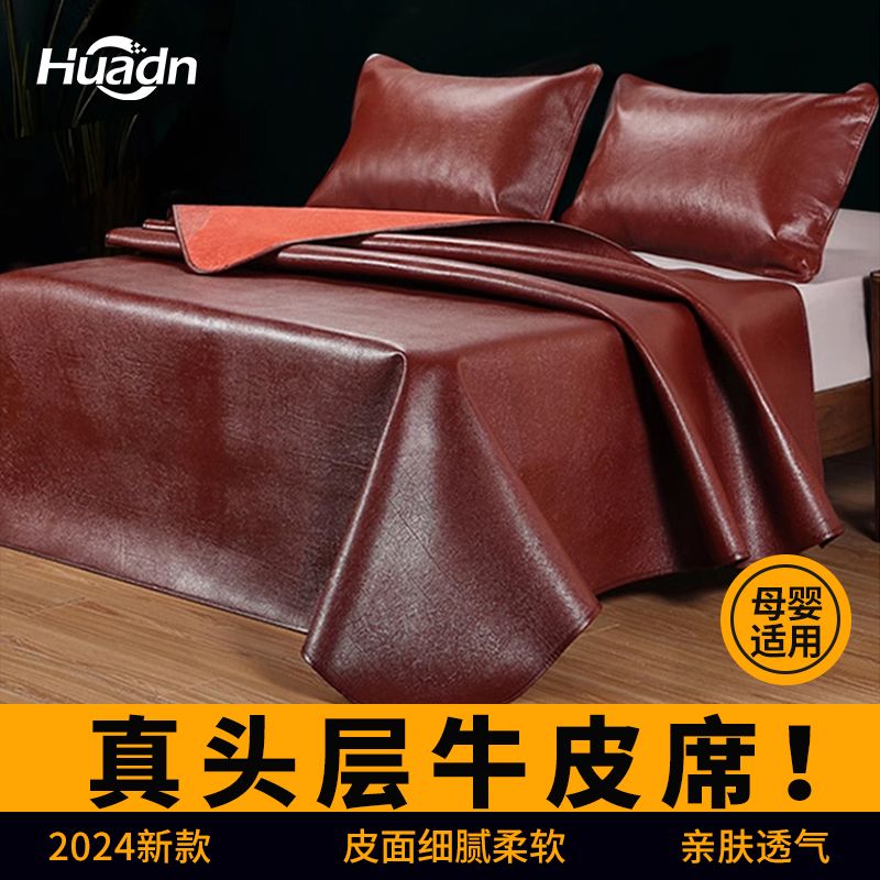 牛皮涼席頭層牛皮席真皮席子水牛皮加厚高端床墊軟席三件套夏季用